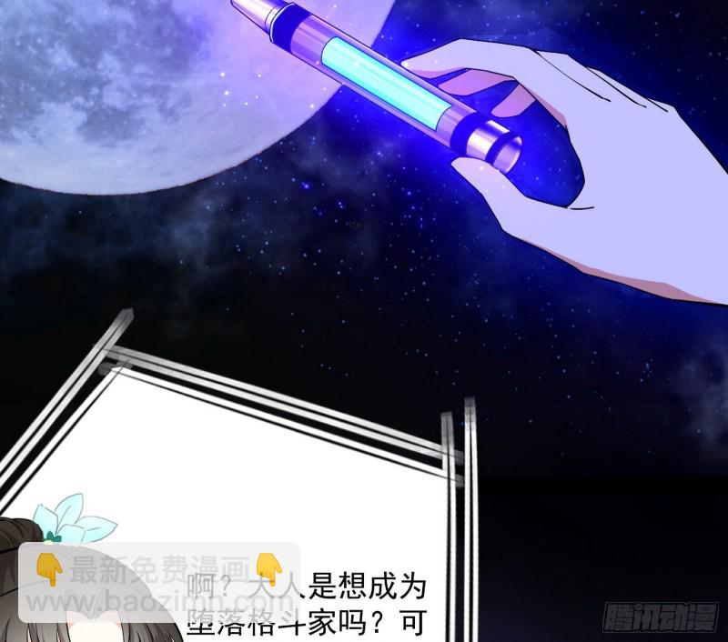 🍘我为邪帝 污人清白 第8页