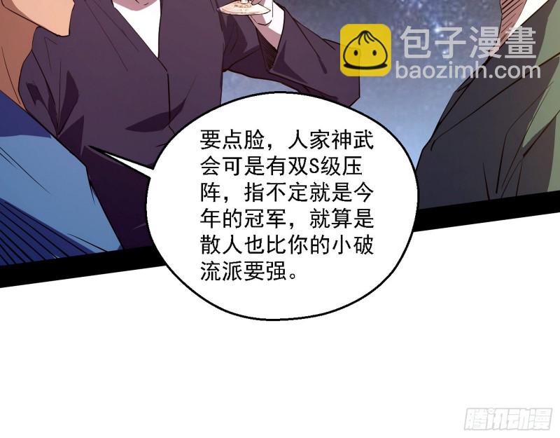 🍘我为邪帝 指鹿为马 第10页