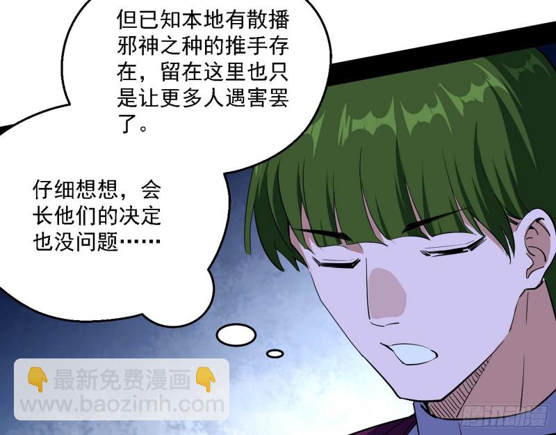 🍘我为邪帝 指鹿为马 第14页