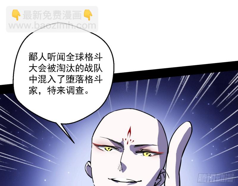 🍘我为邪帝 指鹿为马 第38页