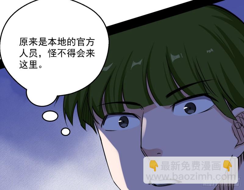 🍘我为邪帝 指鹿为马 第43页