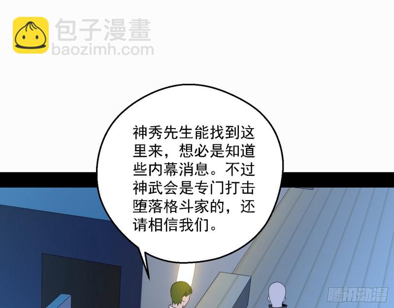 🍘我为邪帝 指鹿为马 第47页