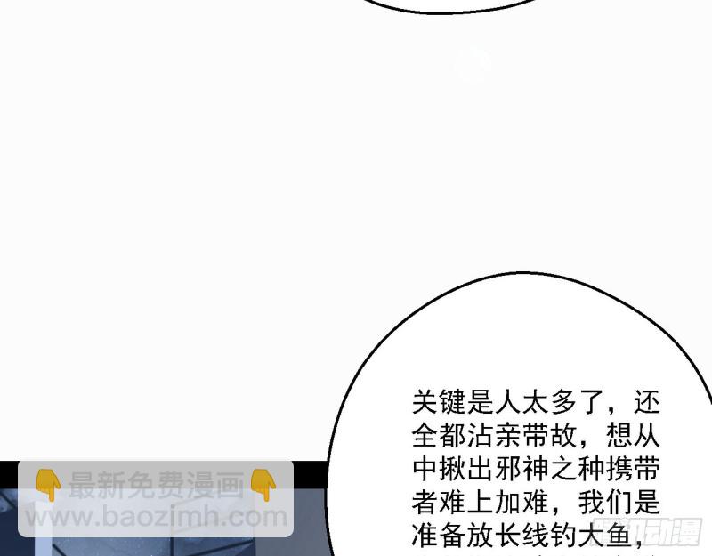 🍘我为邪帝 指鹿为马 第49页
