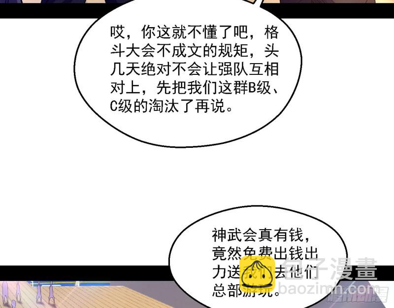 🍘我为邪帝 指鹿为马 第6页