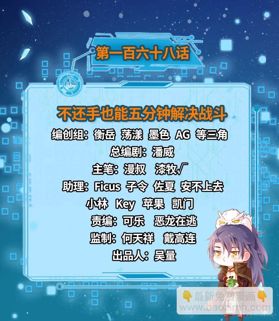 🍘我为邪帝 不还手也能五分钟解决战斗 第2页
