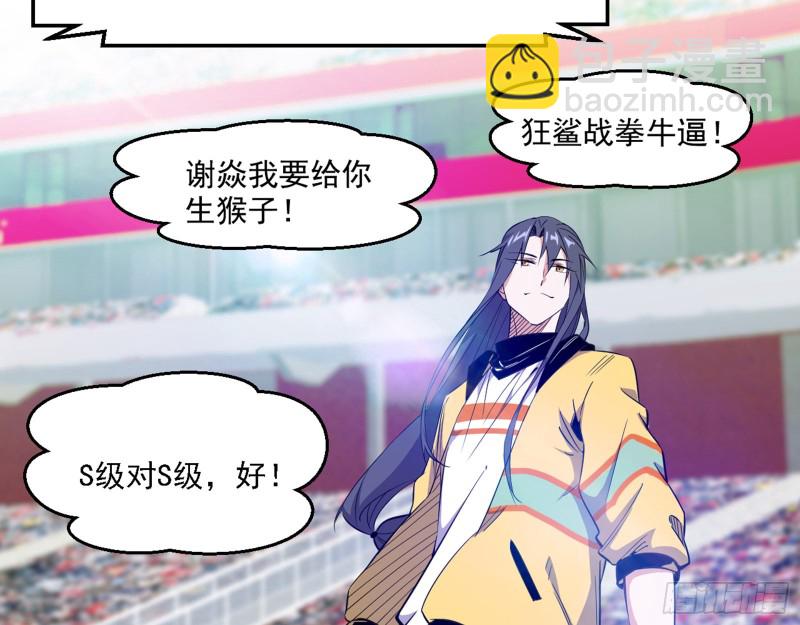 🍘我为邪帝 谢焱VS李约瑟 第10页