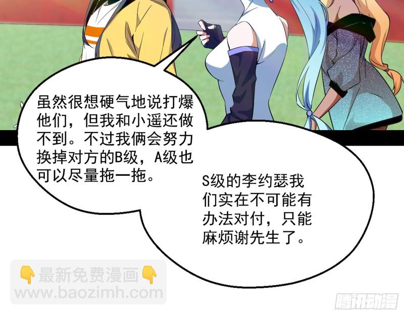 🍘我为邪帝 谢焱VS李约瑟 第12页