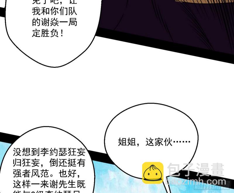 🍘我为邪帝 谢焱VS李约瑟 第19页