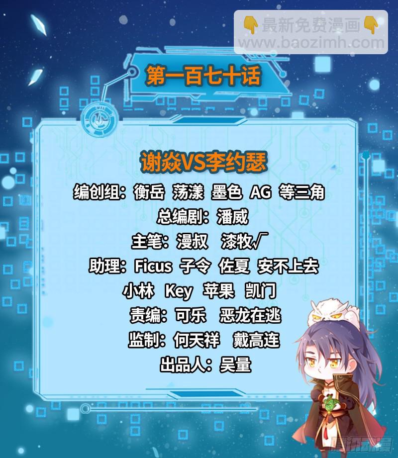 🍘我为邪帝 谢焱VS李约瑟 第2页