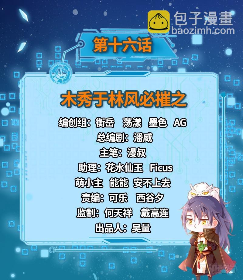 🍘我为邪帝 木秀于林风必摧之 第2页