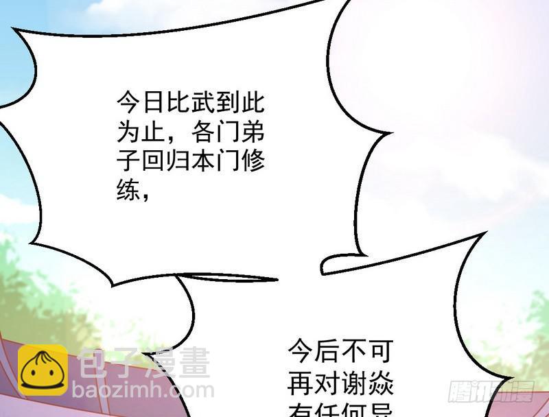 🍘我为邪帝 木秀于林风必摧之 第23页
