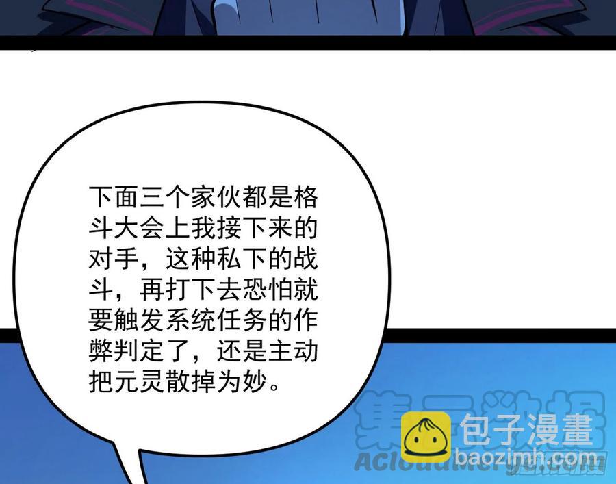 🍘我为邪帝 涅槃柔拳到手 第29页