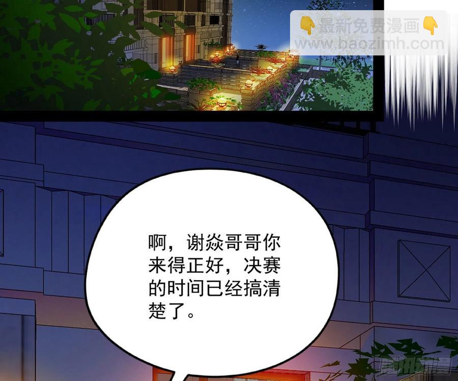 🍘我为邪帝 天鲸+涅槃+苍龙=长生？ 第39页