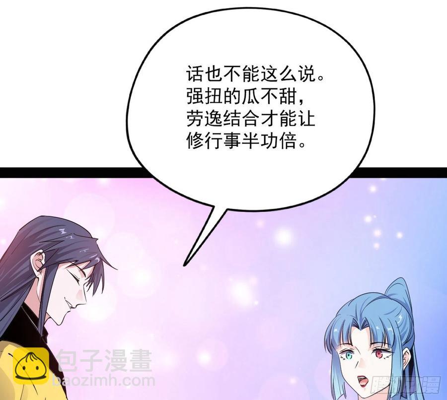 🍘我为邪帝 天鲸+涅槃+苍龙=长生？ 第50页