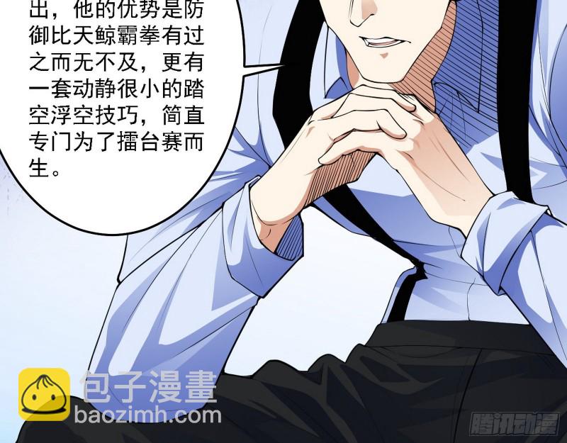 🍘我为邪帝 决赛 第10页