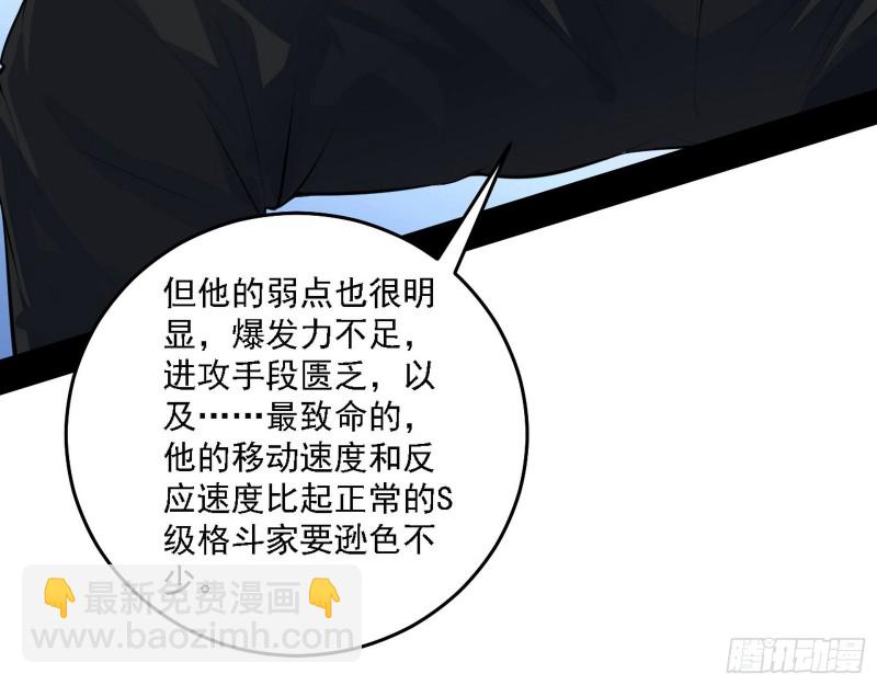 🍘我为邪帝 决赛 第11页