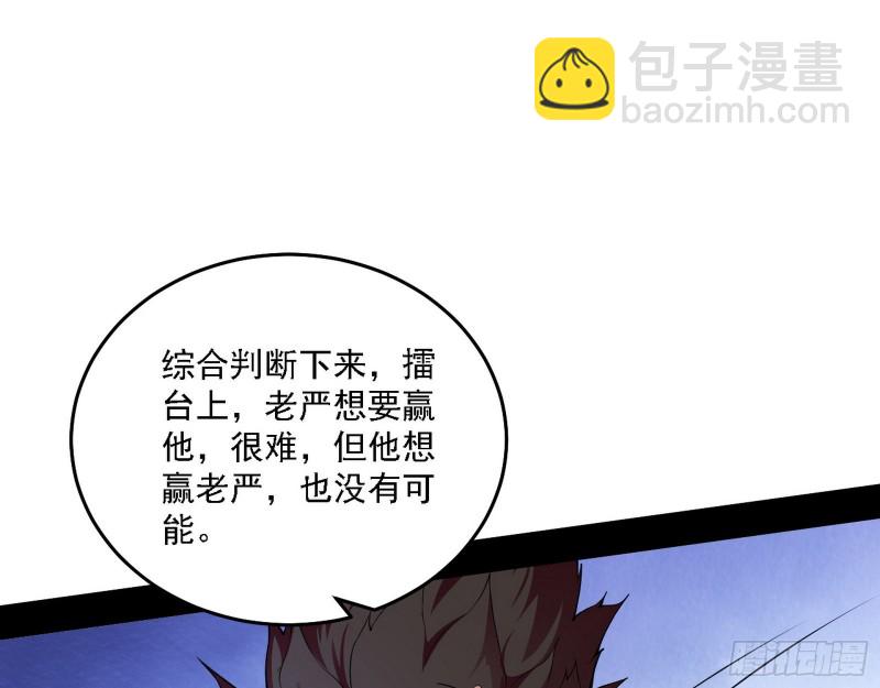 🍘我为邪帝 决赛 第12页