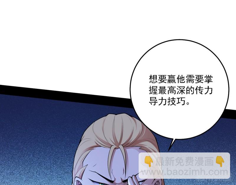 🍘我为邪帝 决赛 第15页