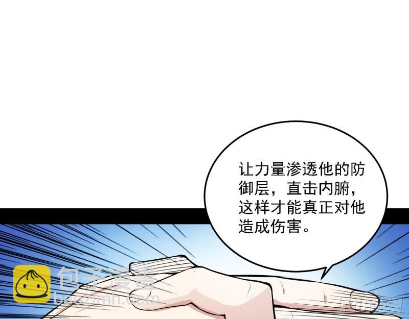 🍘我为邪帝 决赛 第17页