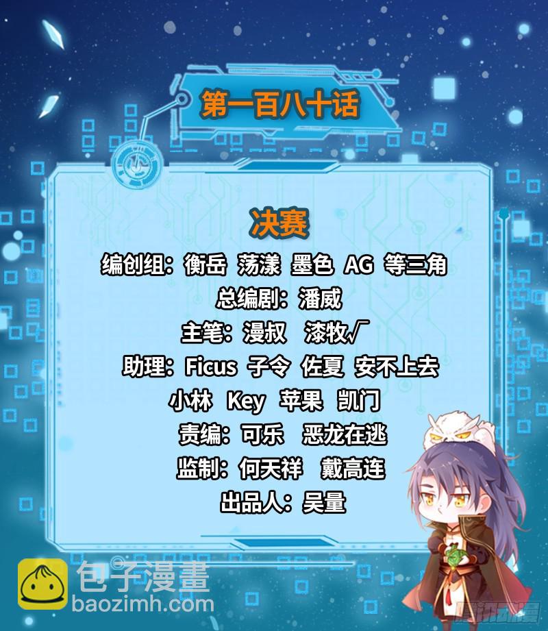 🍘我为邪帝 决赛 第2页