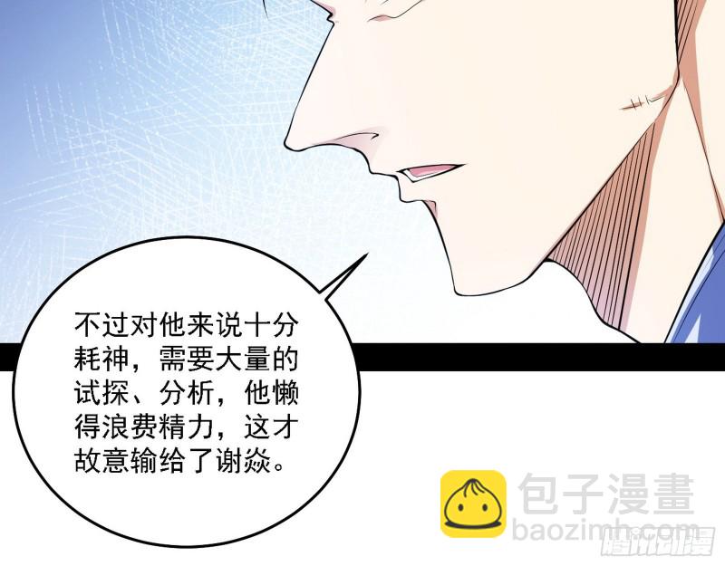 🍘我为邪帝 决赛 第20页