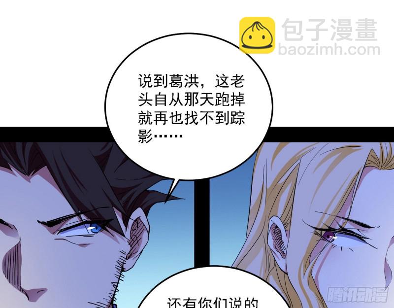 🍘我为邪帝 决赛 第21页