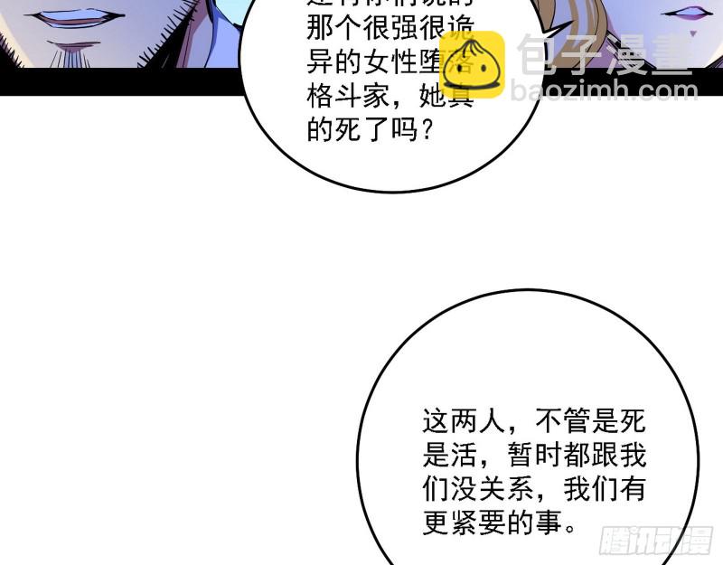 🍘我为邪帝 决赛 第22页