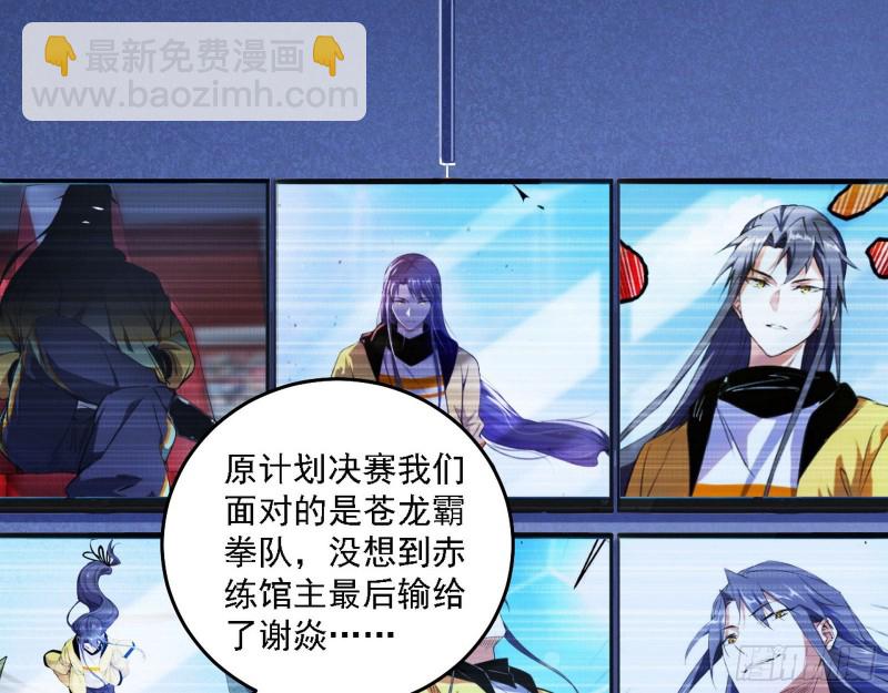 🍘我为邪帝 决赛 第3页