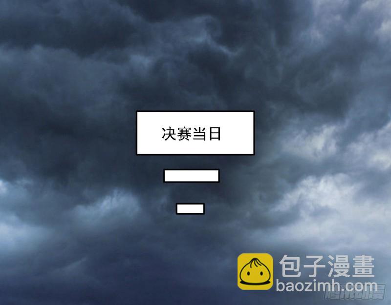 🍘我为邪帝 决赛 第31页