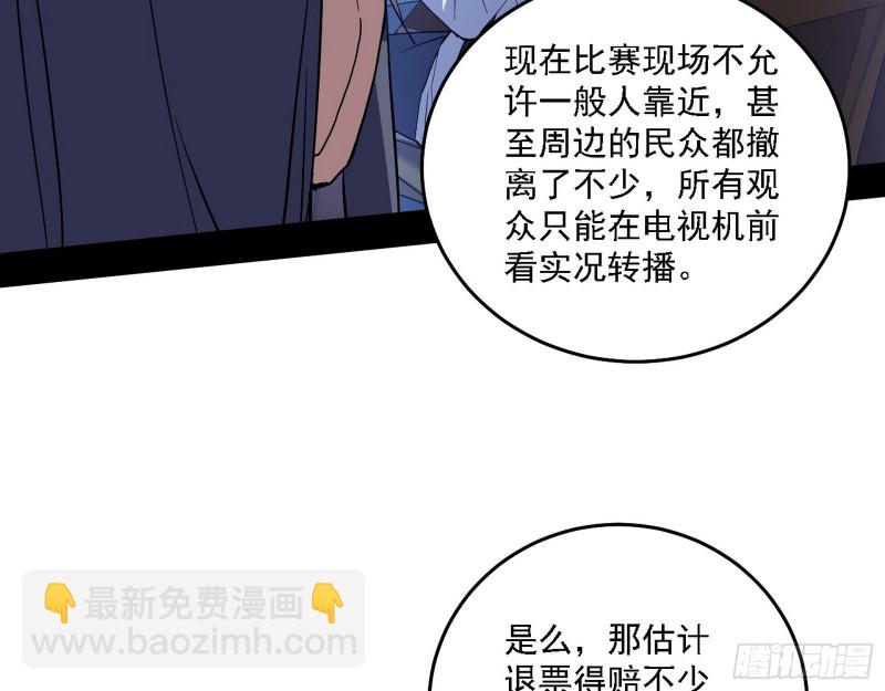 🍘我为邪帝 决赛 第36页