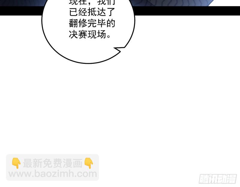🍘我为邪帝 决赛 第40页