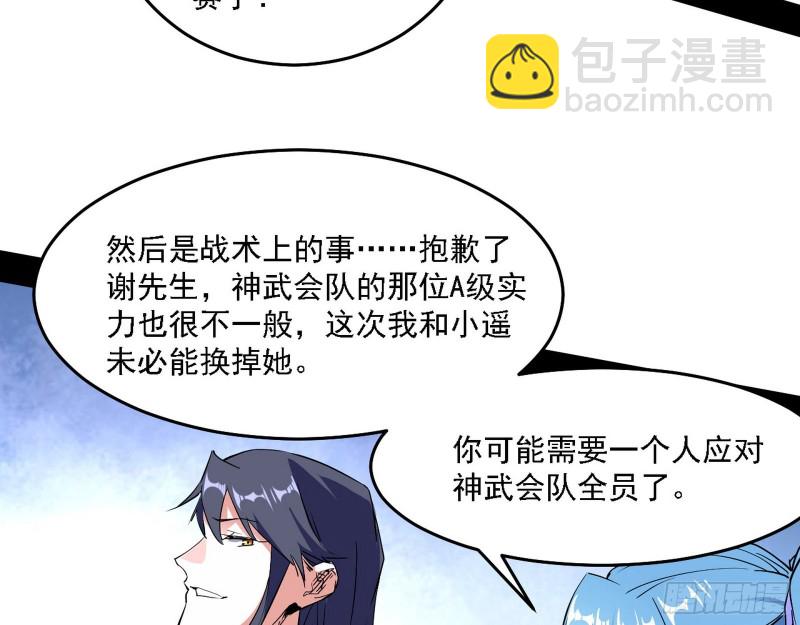 🍘我为邪帝 决赛 第46页