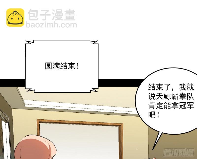 🍘我为邪帝 神鬼之拳，复活！ 第13页