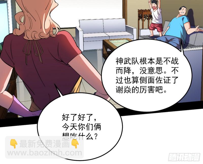 🍘我为邪帝 神鬼之拳，复活！ 第14页
