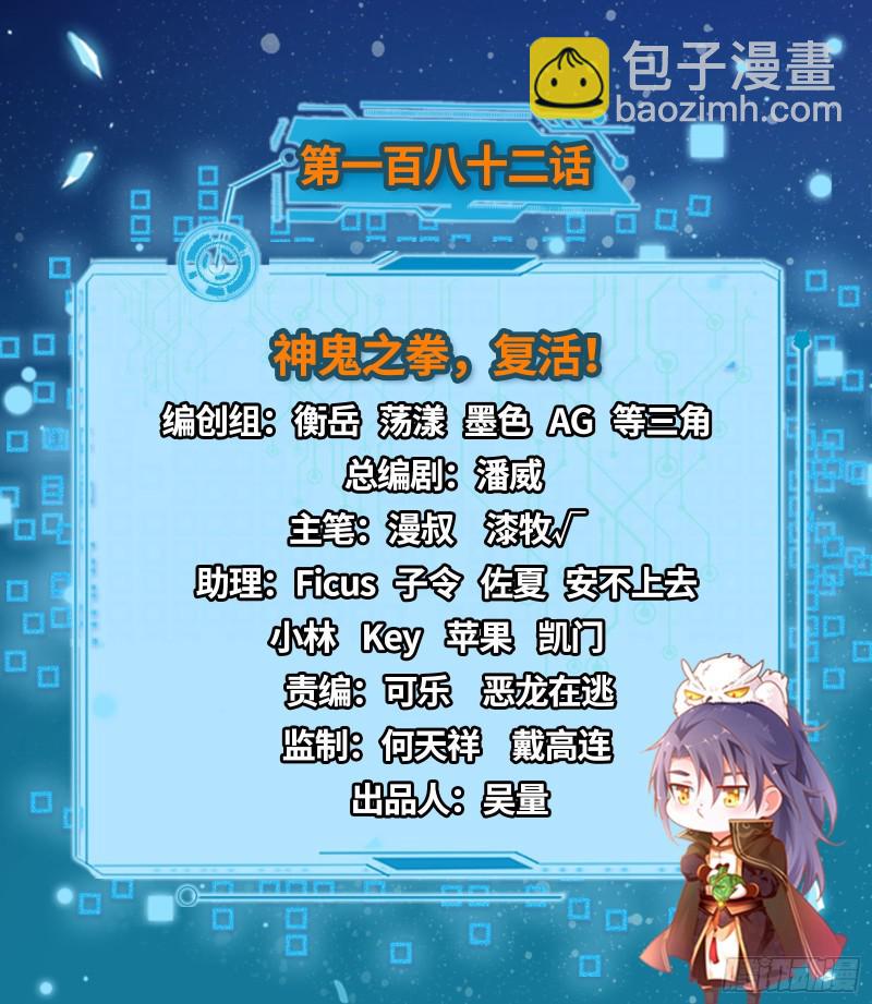 🍘我为邪帝 神鬼之拳，复活！ 第2页