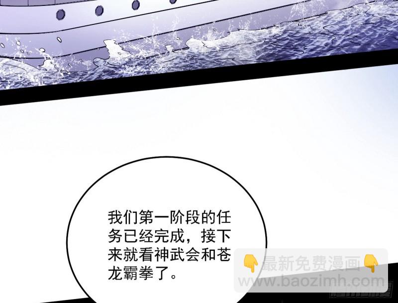 🍘我为邪帝 神鬼之拳，复活！ 第38页