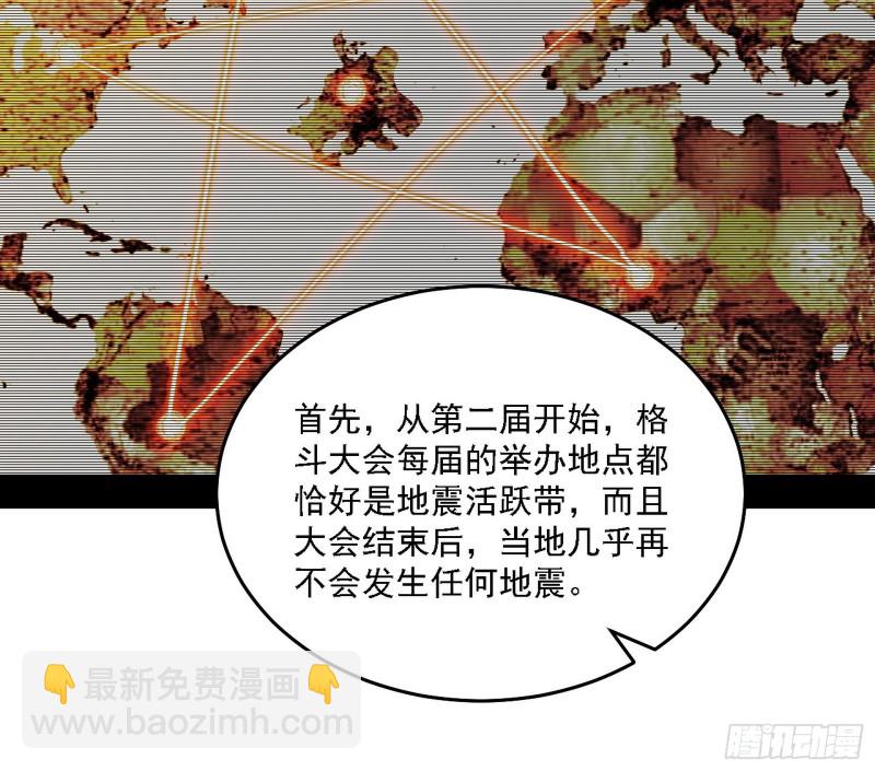 🍘我为邪帝 神鬼之拳，复活！ 第45页