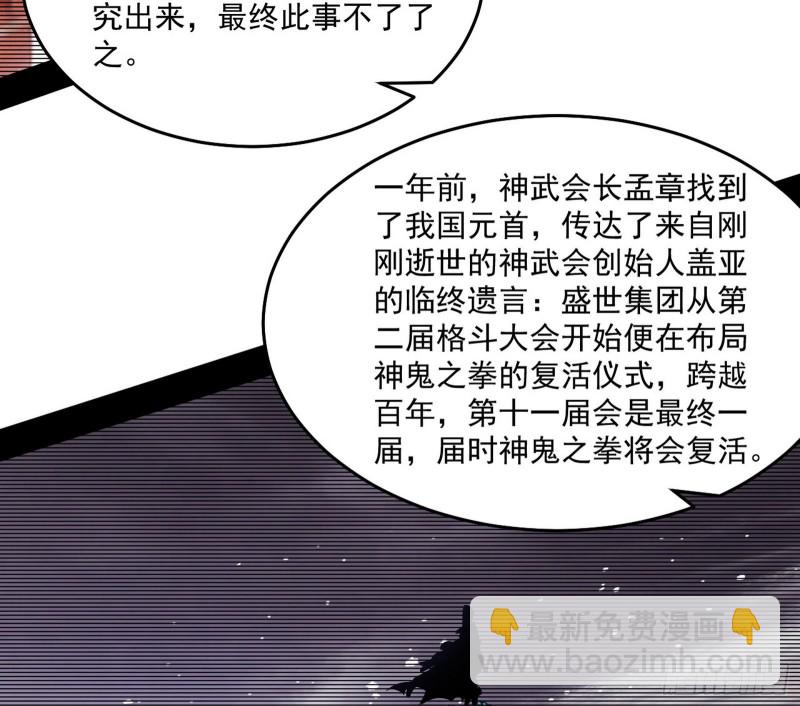 🍘我为邪帝 神鬼之拳，复活！ 第48页