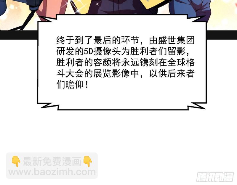 🍘我为邪帝 神鬼之拳，复活！ 第9页