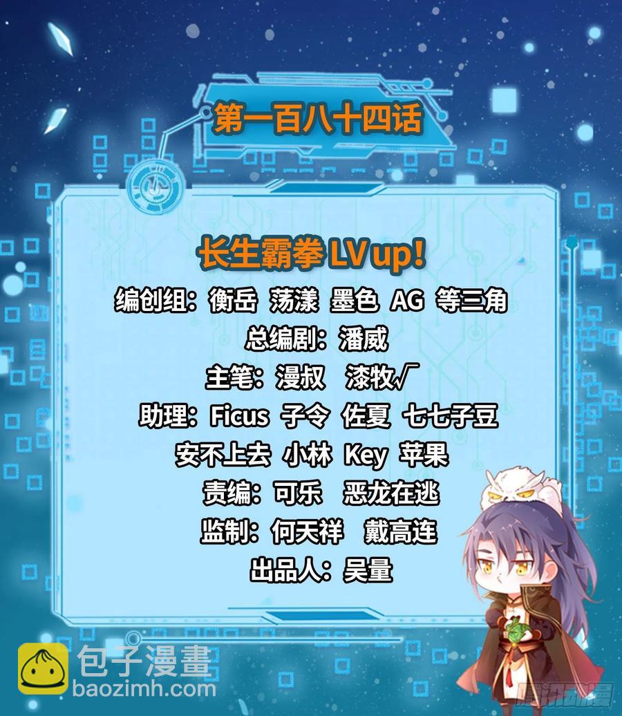 🍘我为邪帝 长生霸拳 LV up！ 第2页