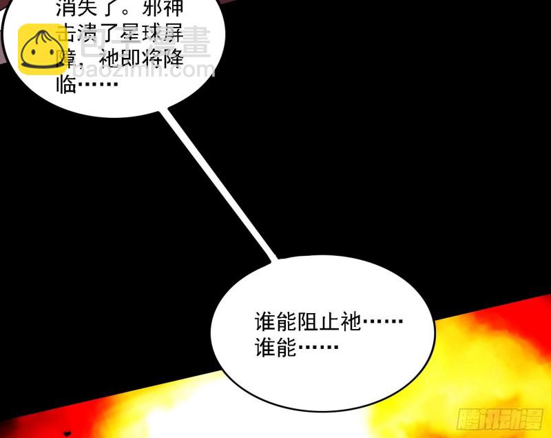 🍘我为邪帝 邪神降临，世界末日 第35页