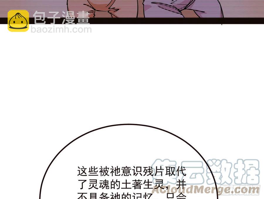 🍘我为邪帝 邪神真相，狼狈回归 第17页