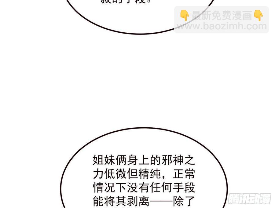 🍘我为邪帝 邪神真相，狼狈回归 第20页