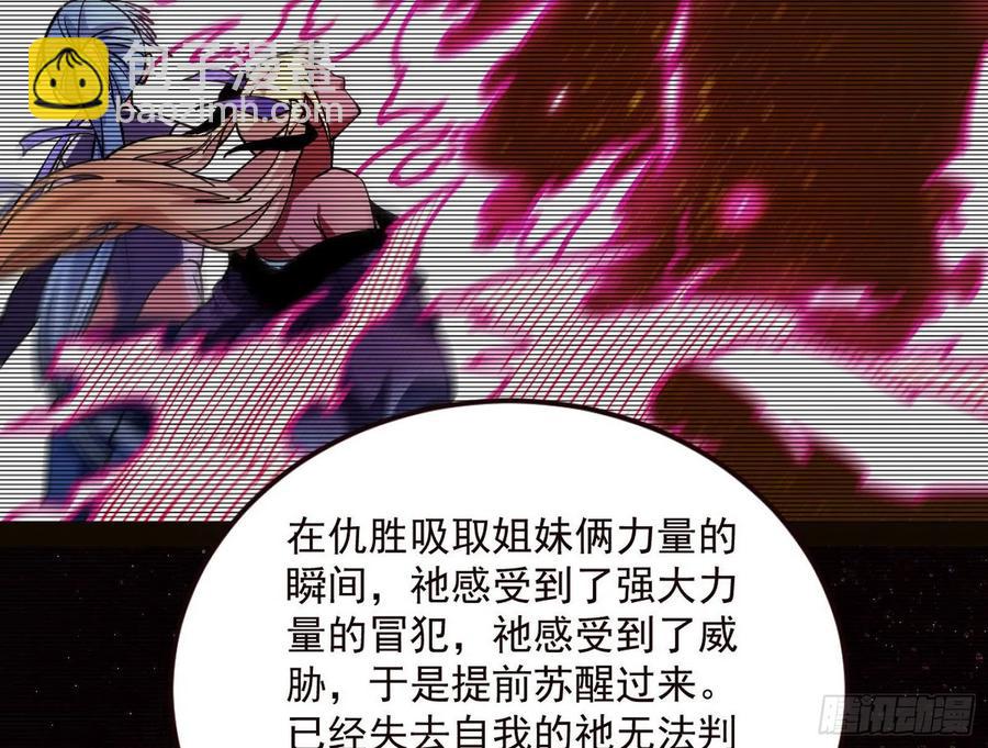 🍘我为邪帝 邪神真相，狼狈回归 第22页