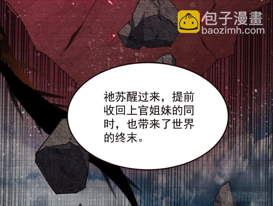 🍘我为邪帝 邪神真相，狼狈回归 第28页