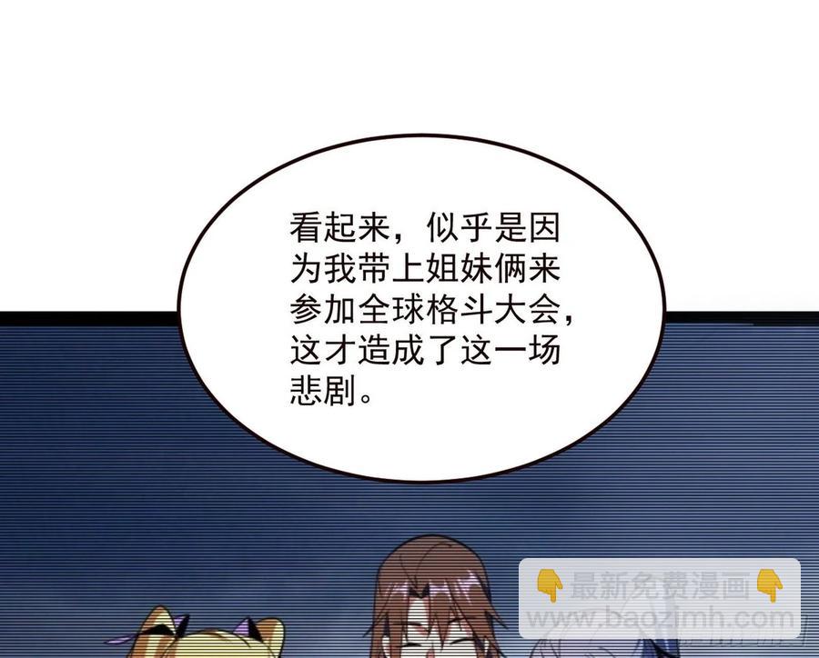 🍘我为邪帝 邪神真相，狼狈回归 第30页