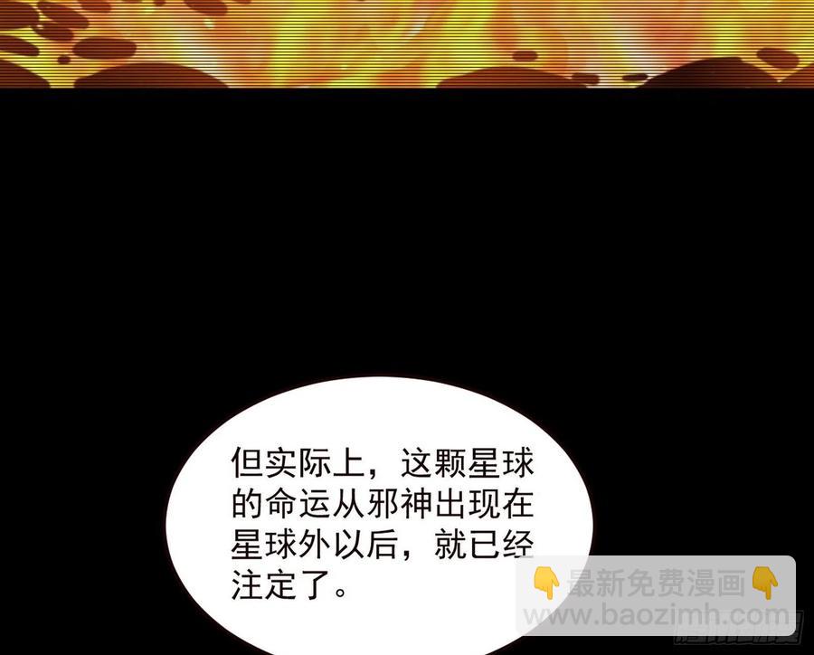 🍘我为邪帝 邪神真相，狼狈回归 第32页