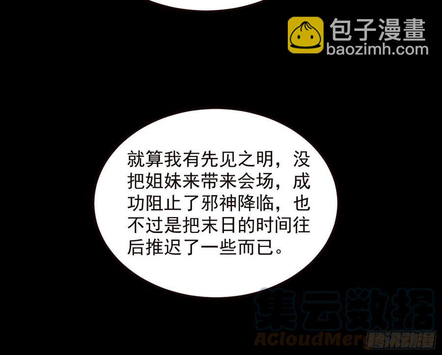 🍘我为邪帝 邪神真相，狼狈回归 第33页