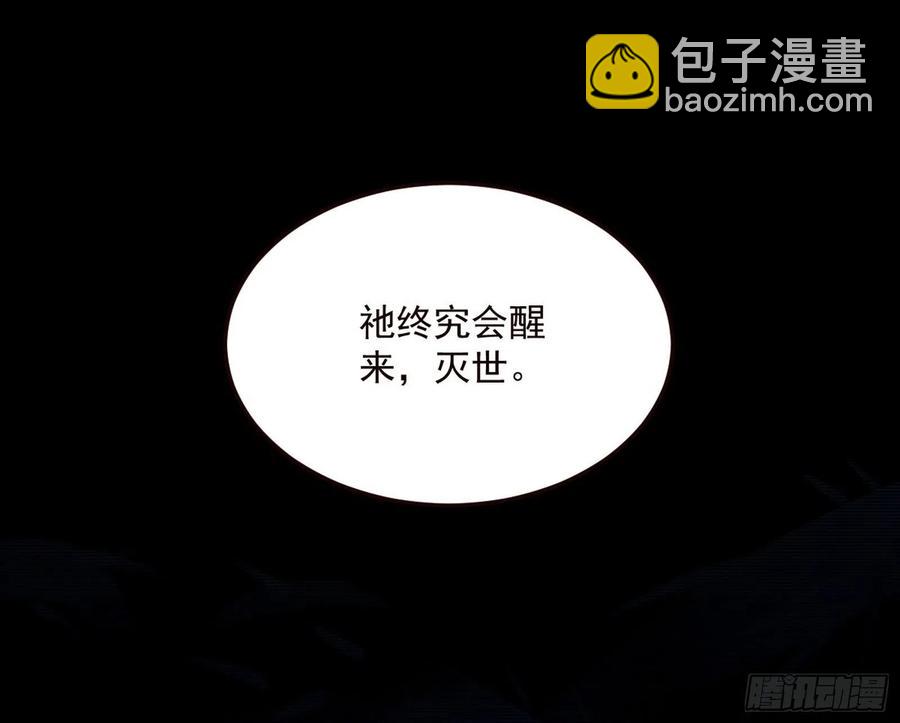 🍘我为邪帝 邪神真相，狼狈回归 第34页