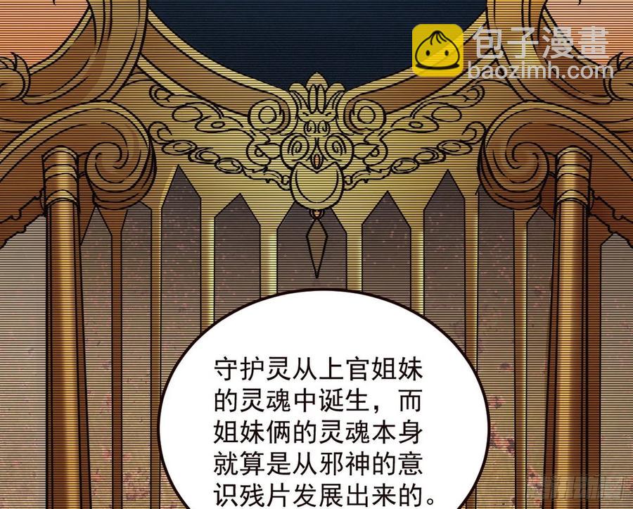 🍘我为邪帝 邪神真相，狼狈回归 第39页
